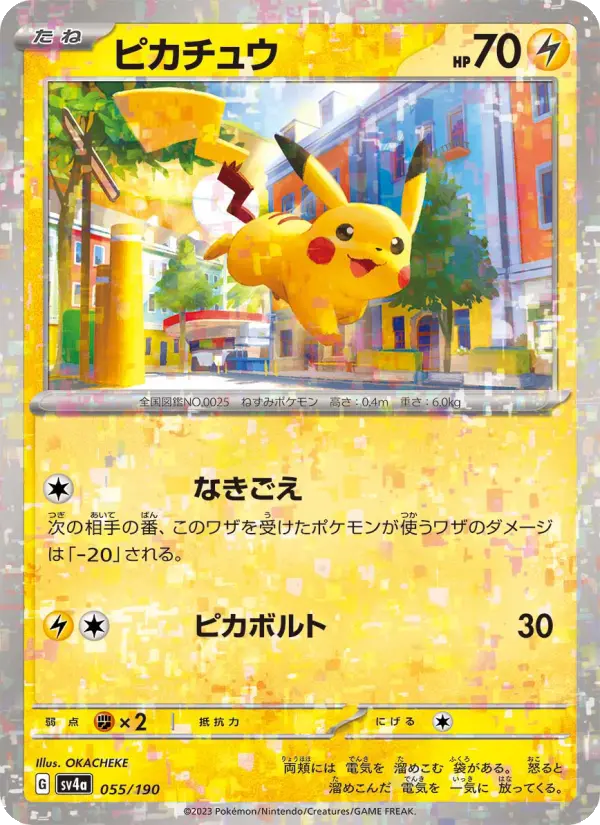 Carte Pokémon ピカチュウ 055