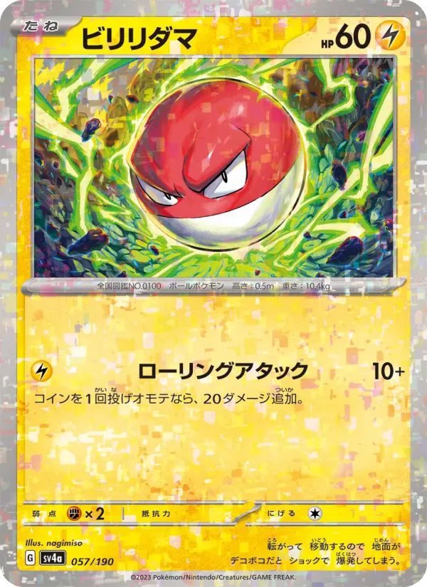 Carte Pokémon ビリリダマ 057