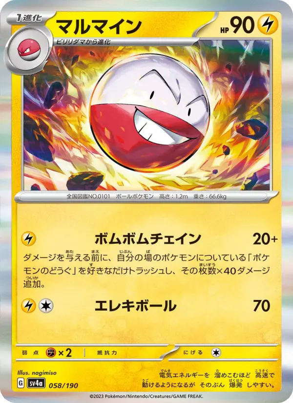 Carte Pokémon マルマイン 058