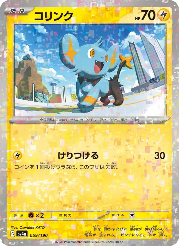 Carte Pokémon コリンク 059