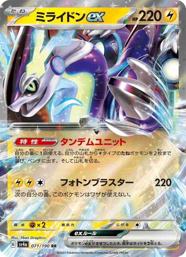 Carte Pokémon ミライドンex 071