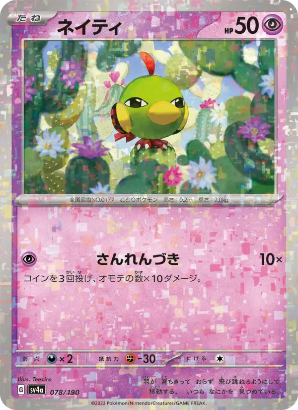 Carte Pokémon ネイティ 078