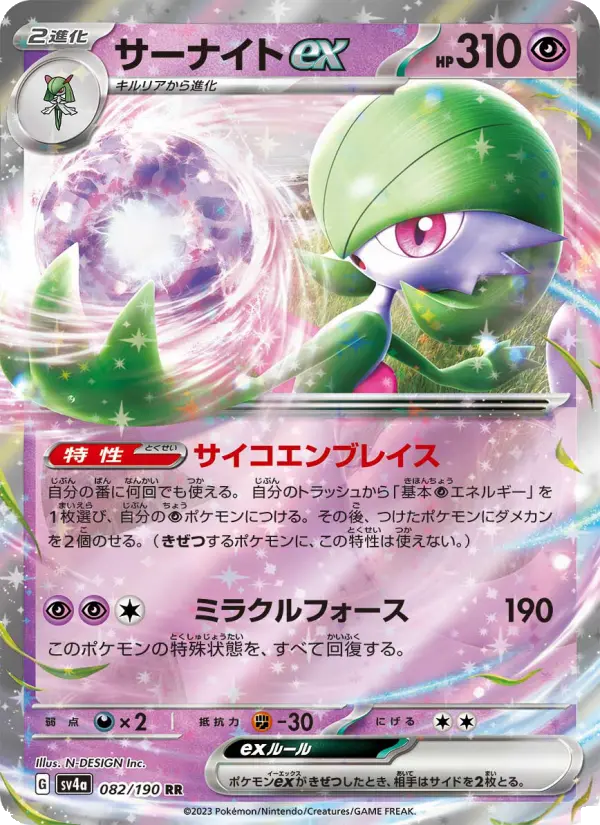 Carte Pokémon サーナイトex 082