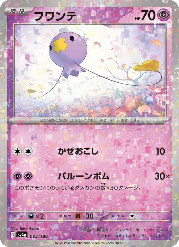 Carte Pokémon フワンテ 083