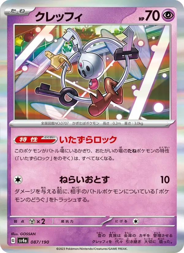 Carte Pokémon クレッフィ 087