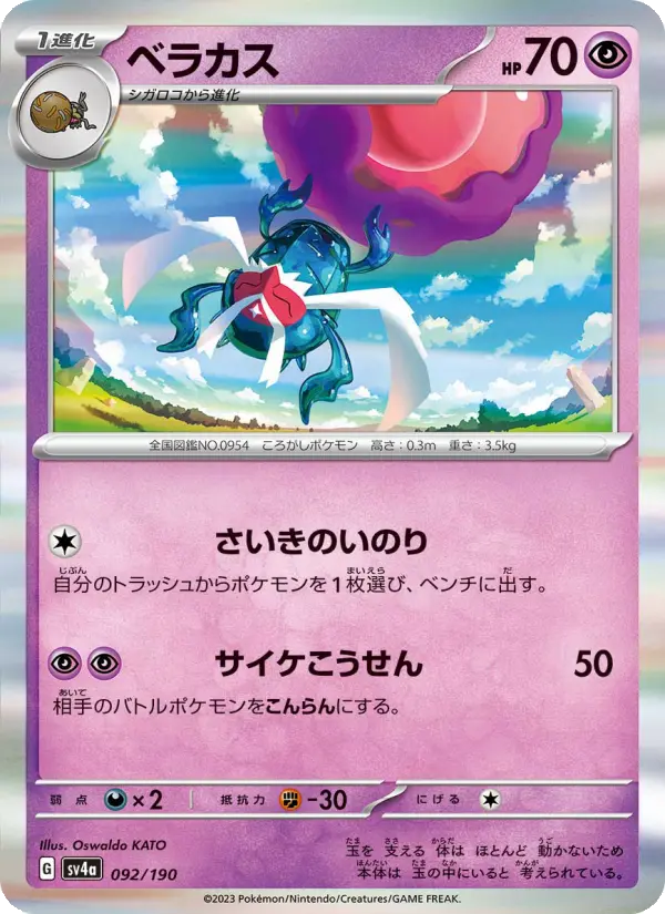 Carte Pokémon ベラカス 092