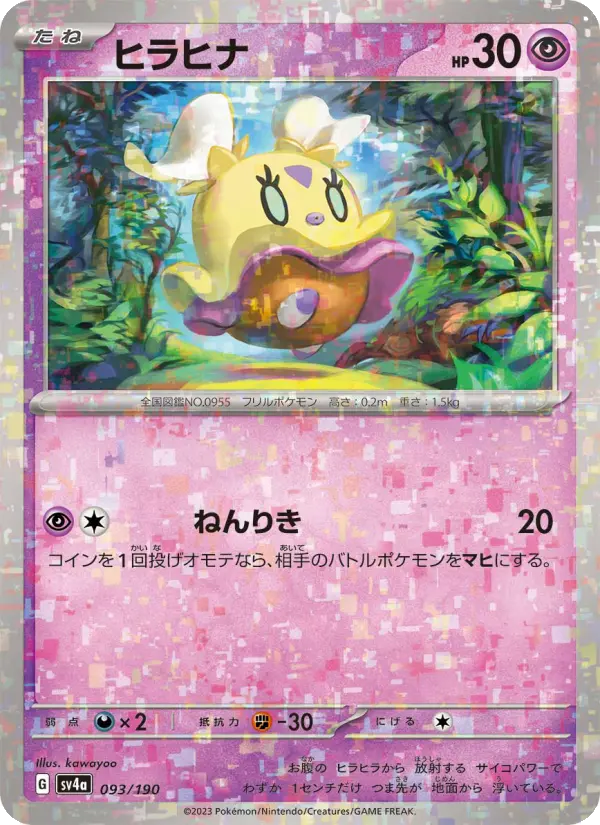 Carte Pokémon ヒラヒナ 093