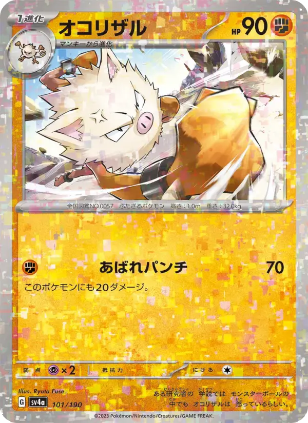 Carte Pokémon オコリザル 101