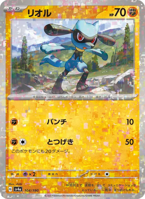 Carte Pokémon リオル 104