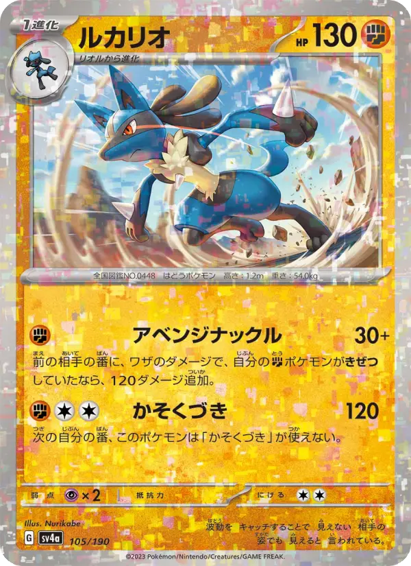 Carte Pokémon ルカリオ 105
