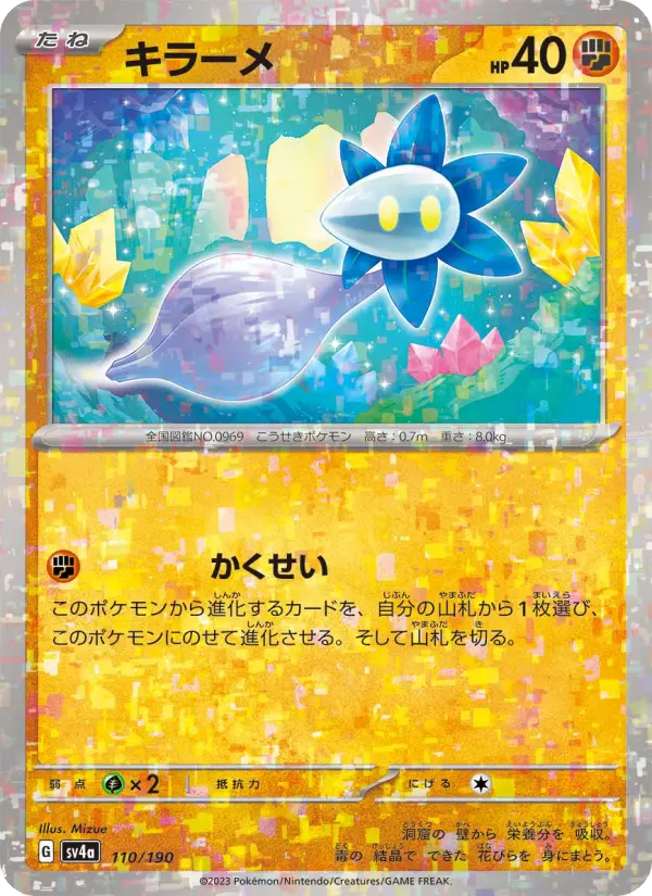 Carte Pokémon キラーメ 110