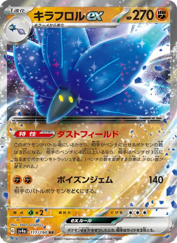 Carte Pokémon キラフロルex 111