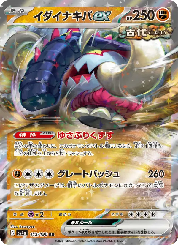 Carte Pokémon イダイナキバex 112