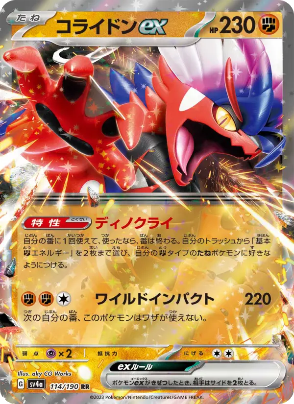 Carte Pokémon コライドンex 114