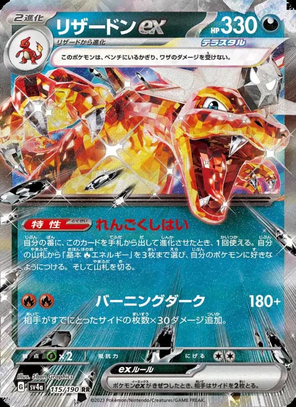 Carte Pokémon リザードンex 115