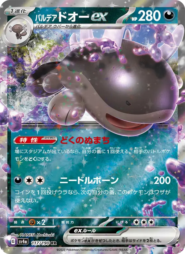 Carte Pokémon パルデア ドオーex 117