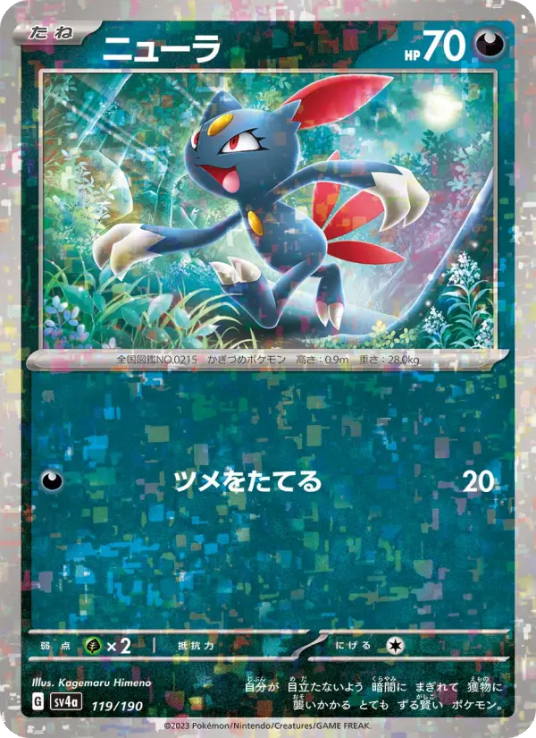 Carte Pokémon ニューラ 119