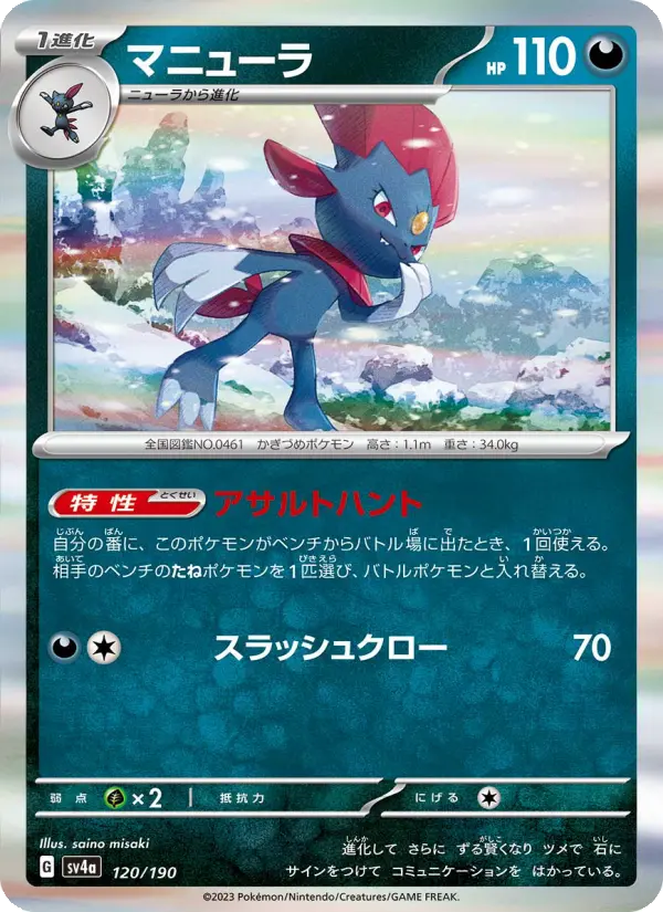 Carte Pokémon マニューラ 120