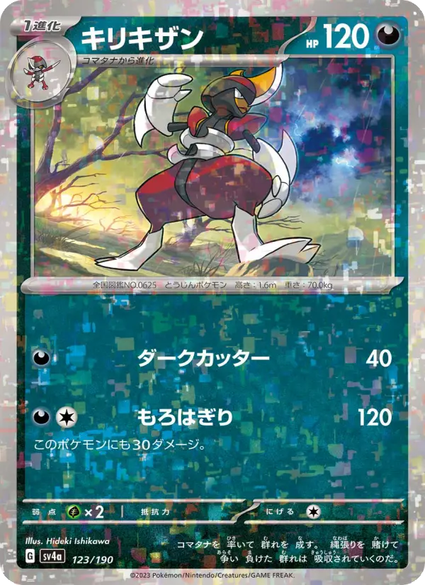 Carte Pokémon キリキザン 123
