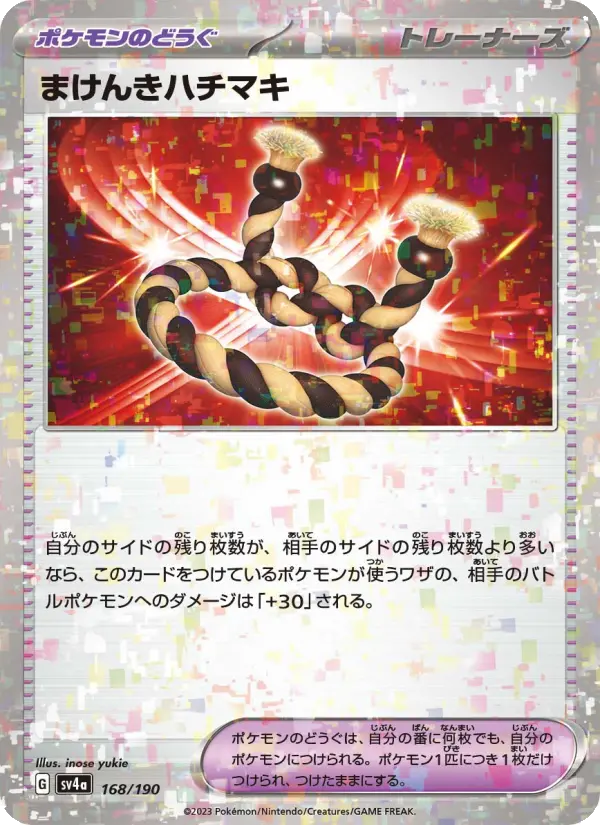 Carte Pokémon まけんきハチマキ 168