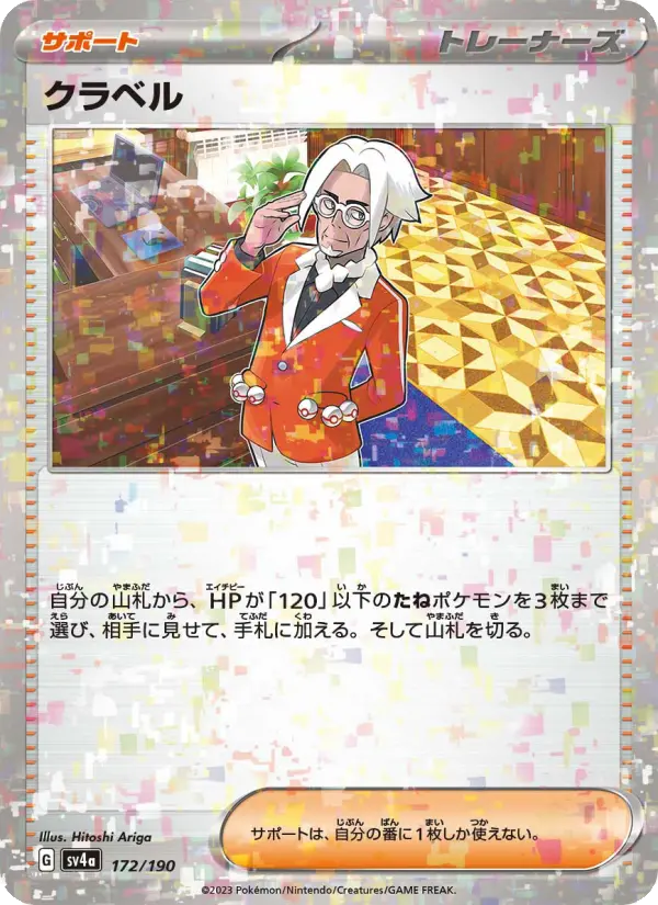 Carte Pokémon クラベル 172