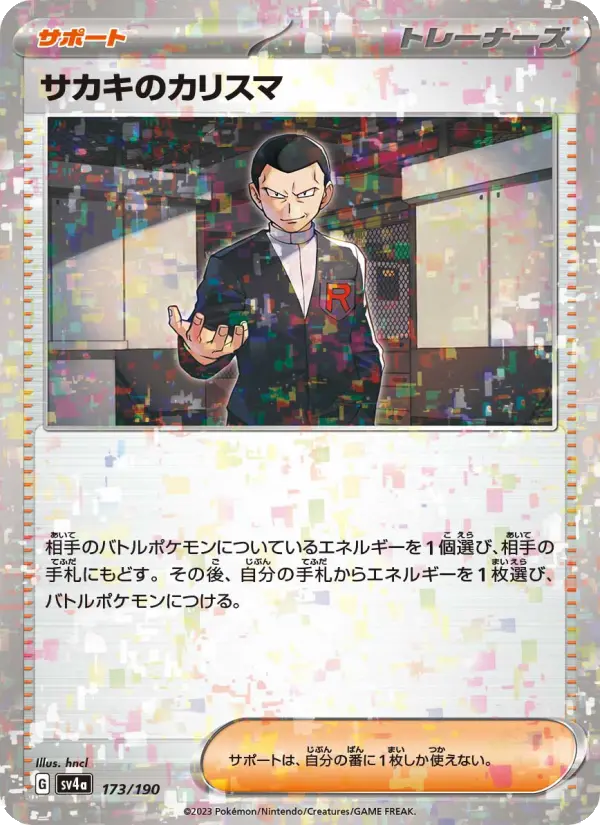 Carte Pokémon サカキのカリスマ 173