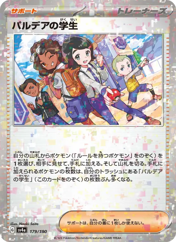 Carte Pokémon パルデアの学生 179