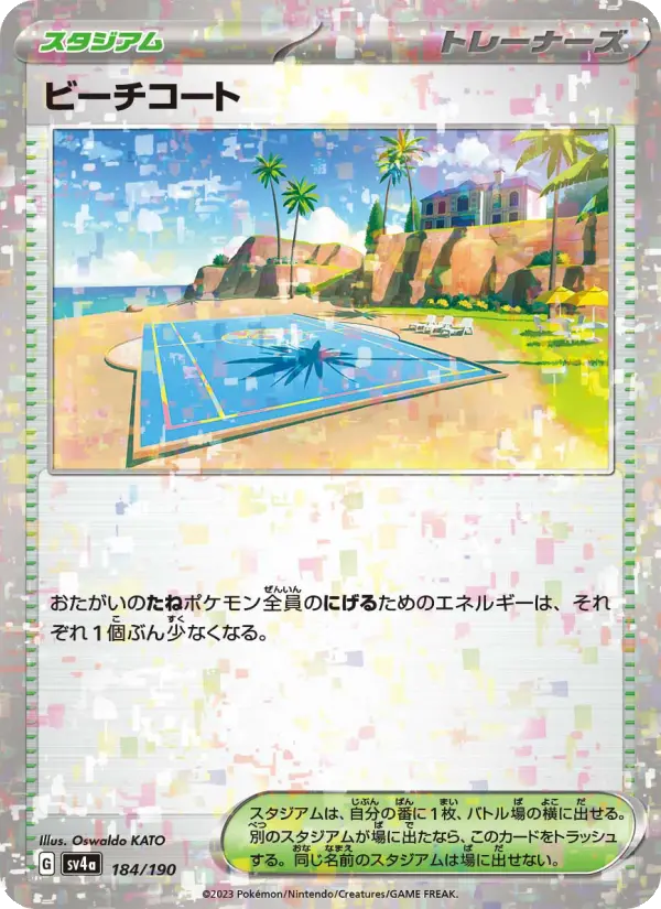 Carte Pokémon ビーチコート 184