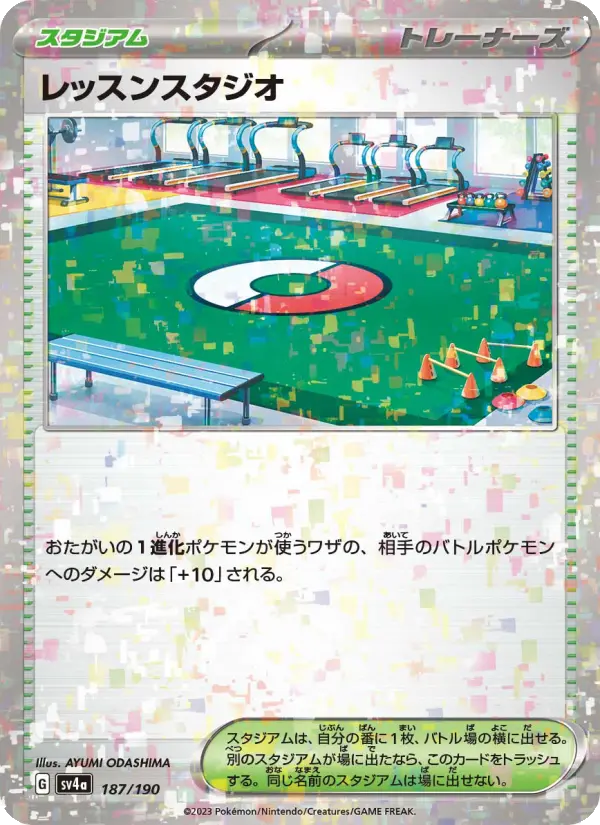 Carte Pokémon レッスンスタジオ 187