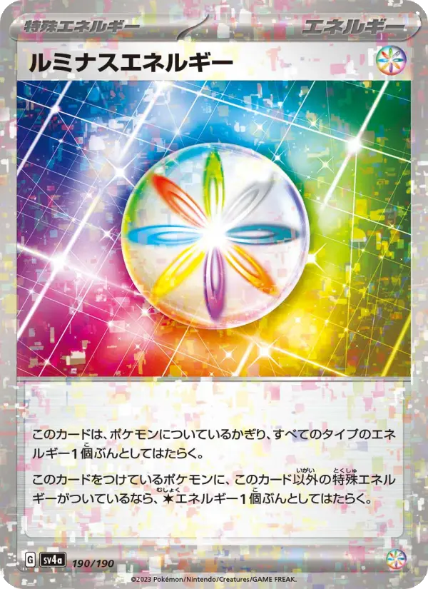 Carte Pokémon ルミナスエネルギー 190