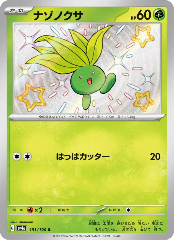 Carte Pokémon ナゾノクサ 191