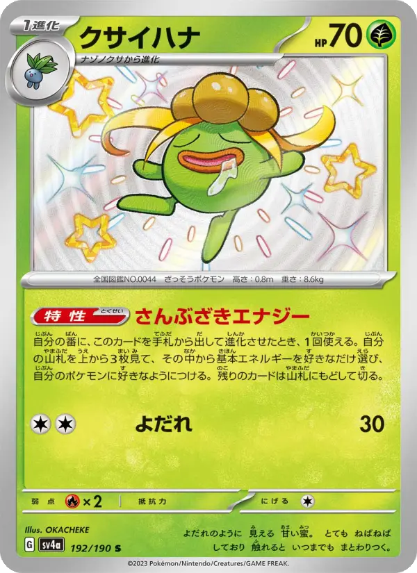Carte Pokémon クサイハナ 192