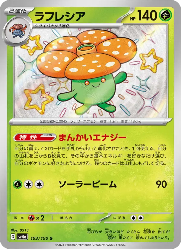 Carte Pokémon ラフレシア 193