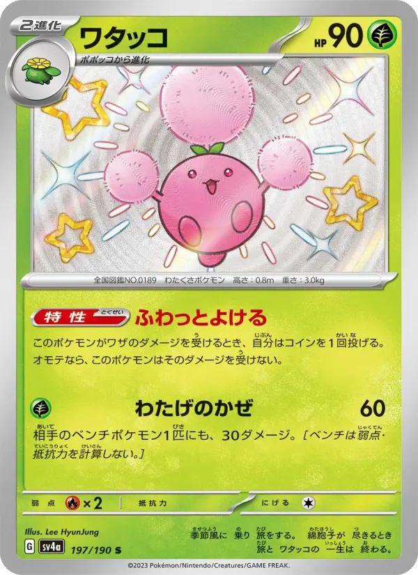 Carte Pokémon ワタッコ 197