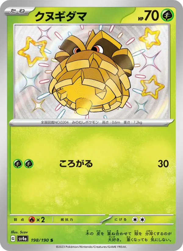 Carte Pokémon クヌギダマ 198
