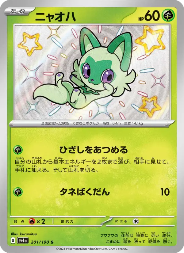 Carte Pokémon ニャオハ 201
