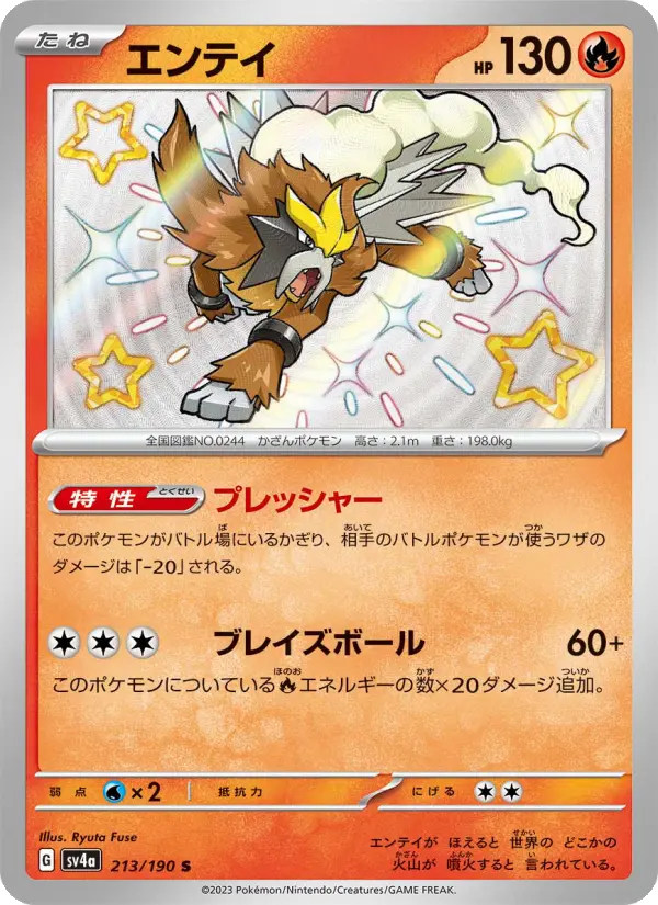 Carte Pokémon エンテイ 213