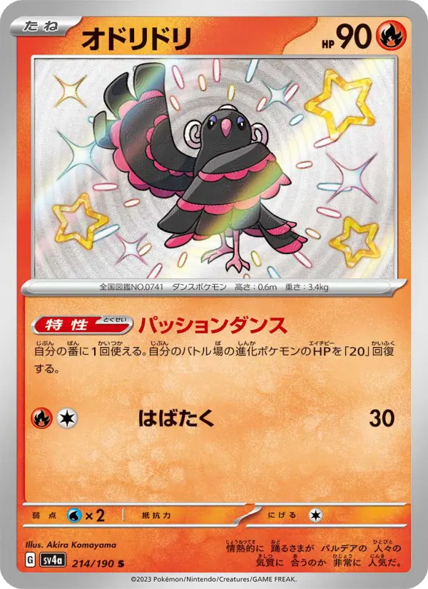 Carte Pokémon オドリドリ 214