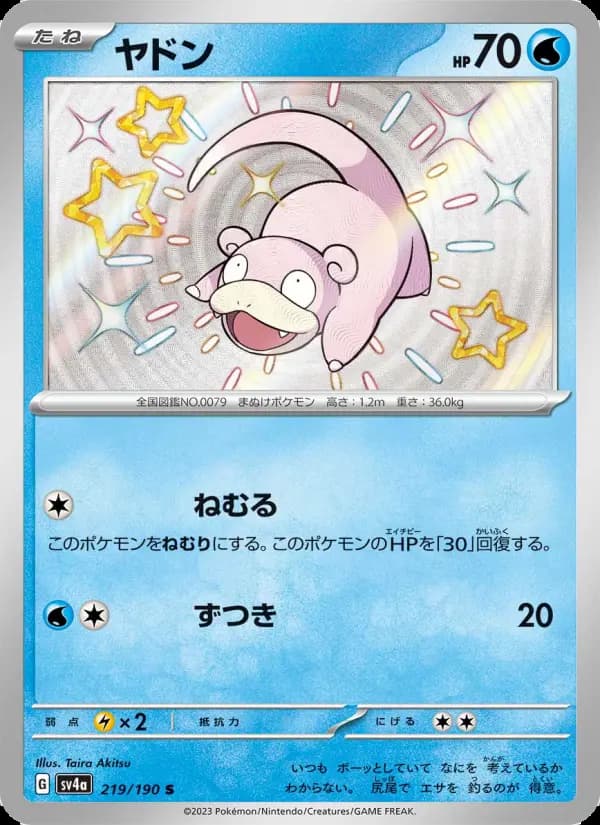 Carte Pokémon ヤドン 219