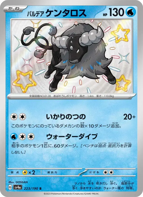Carte Pokémon パルデア ケンタロス 223