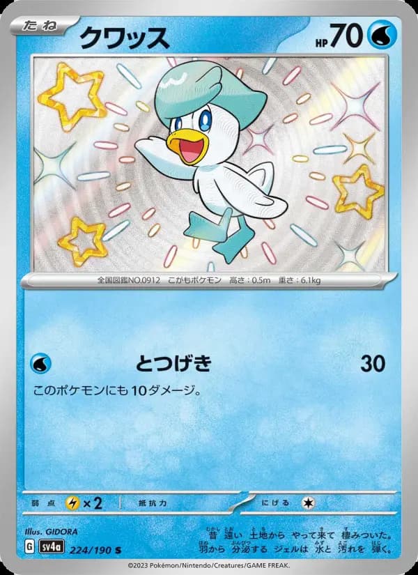 Carte Pokémon クワッス 224