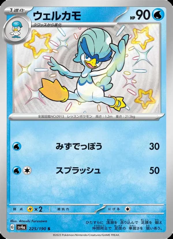Carte Pokémon ウェルカモ 225
