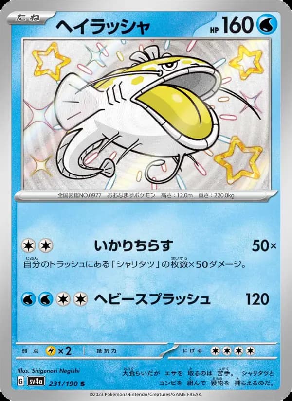 Carte Pokémon ヘイラッシャ 231