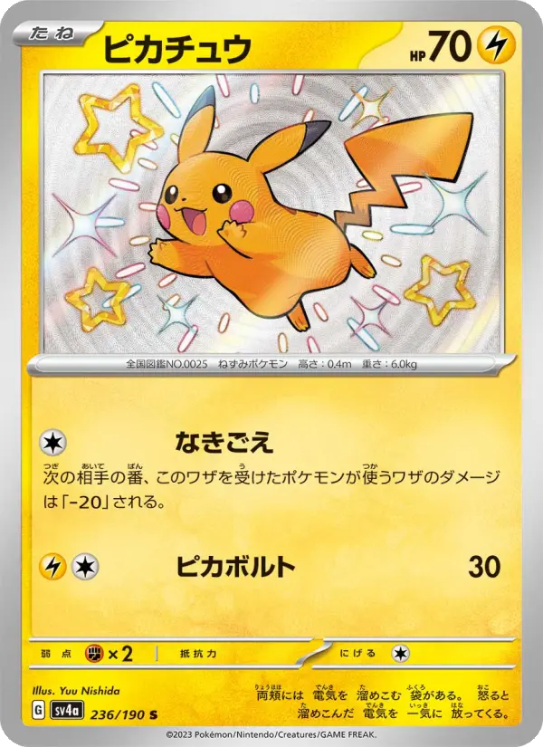 Carte Pokémon ピカチュウ 236