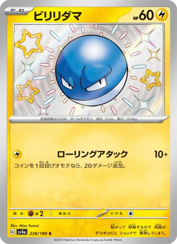 Carte Pokémon ビリリダマ 238