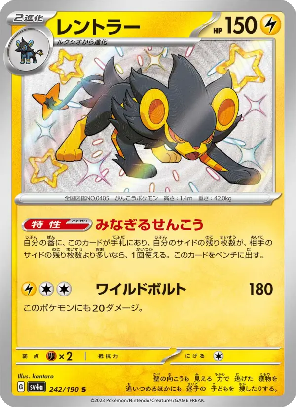 Carte Pokémon レントラー 242
