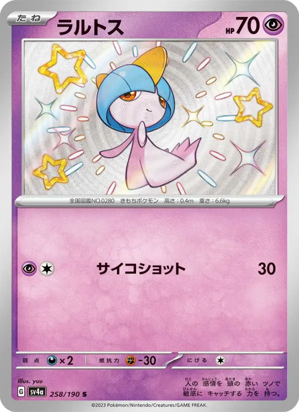 Carte Pokémon ラルトス 258