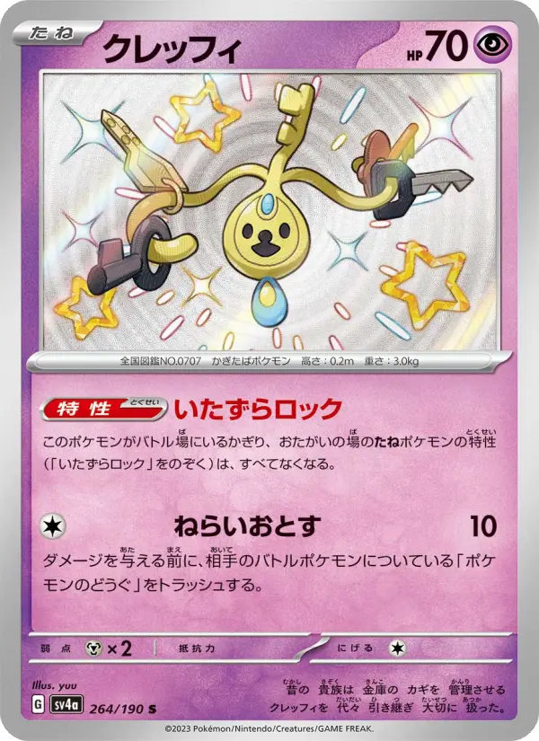 Carte Pokémon クレッフィ 264