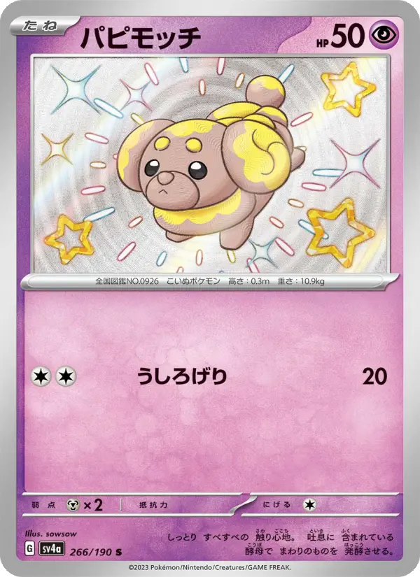 Carte Pokémon パピモッチ 266
