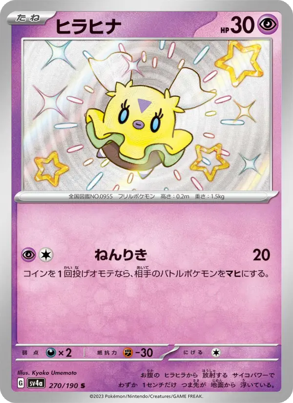 Carte Pokémon ヒラヒナ 270